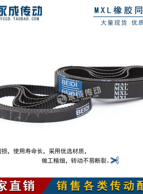 橡胶同步带皮带121MXL/B151MXL 121.6MXL/B152MXL 122MXL/B153MXL