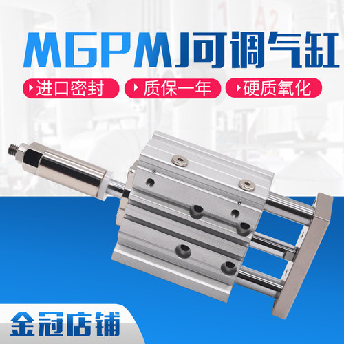 带导杆行程可调三轴气缸三杆MGPM12/16/20/25*32X40X50-20/30-XC8