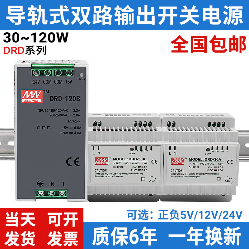 明伟DRD导轨开关电源双组两路输出24v5v多组路输出变压器12v电源