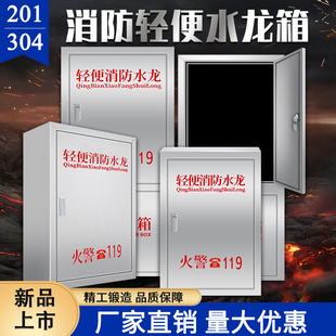不锈钢轻便消防水带箱304LQG轻便消防卷盘箱消防水龙带箱组合套装