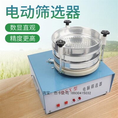 DSX电动筛选器谷物粮食作物QS颗粒杂质分级筛选机JJSD