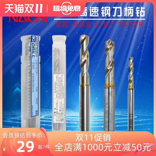 日本NACAI不二越7572P粉末治金高速钢钻头不锈钢/铝合金 钛合金