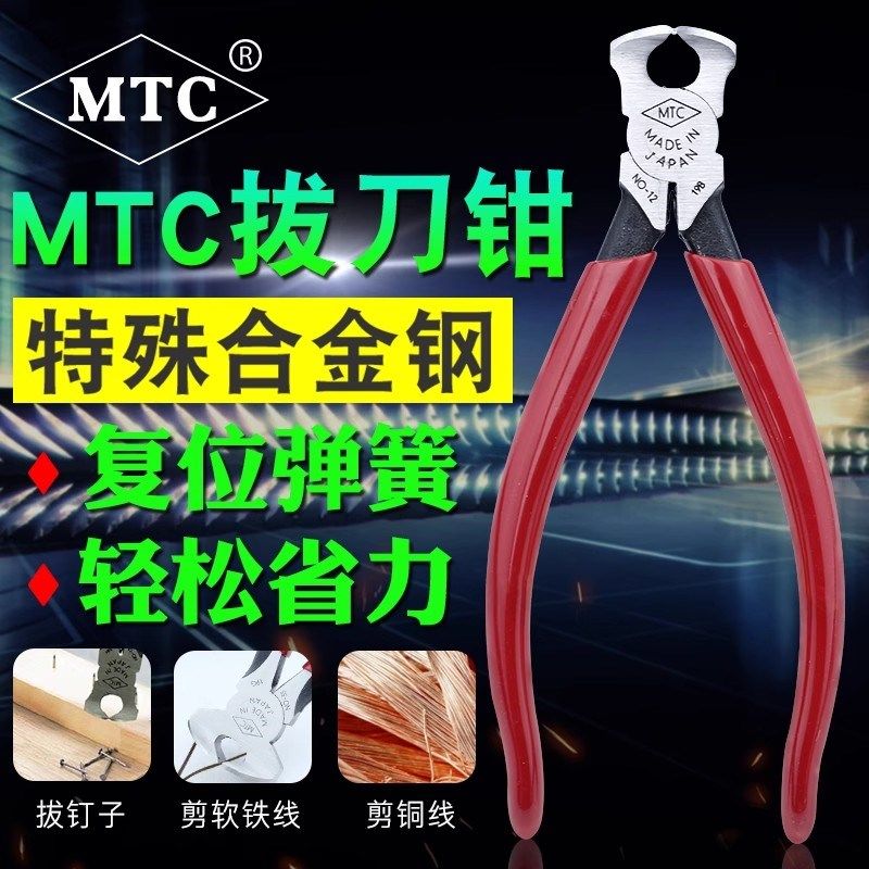 日本MTC-35胡桃钳拔刀钳顶切钳端子钳进口电子剪6寸拔钉钳修边钳