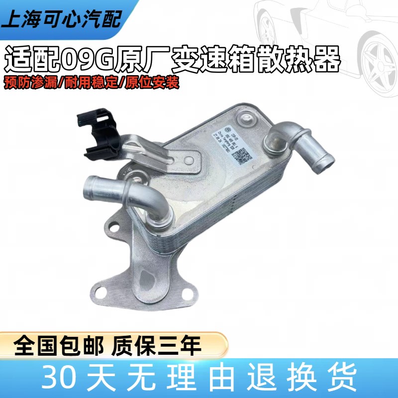 适配新桑塔纳新捷达高尔夫朗逸波罗POLO浩纳昕锐波箱变速箱散热器