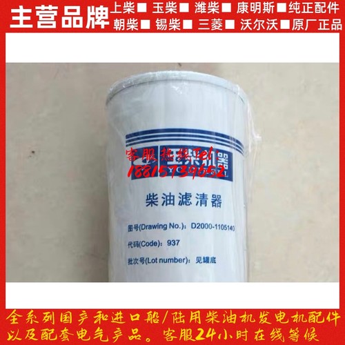 YC4108国四电喷CX0817柴滤沉淀器D2000柴油滤芯 玉柴发动机配件