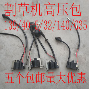 割草机高压包40-5 32割灌机点火器四冲139 GX35启动线圈总成配件