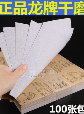 龙牌干磨砂纸CC240目 家具油漆腻子打磨打磨花头八角砂砂带砂布卷