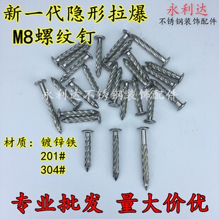 304不锈钢新一代螺纹钉/镀锌螺纹钉M8钢钉螺纹钉 固钉 压爆螺纹钉