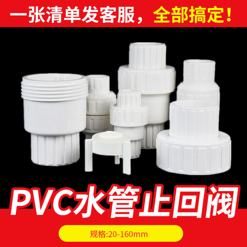 PVC止回阀 50给水管件止逆阀塑料单向阀75排水管阀门配件25管件32