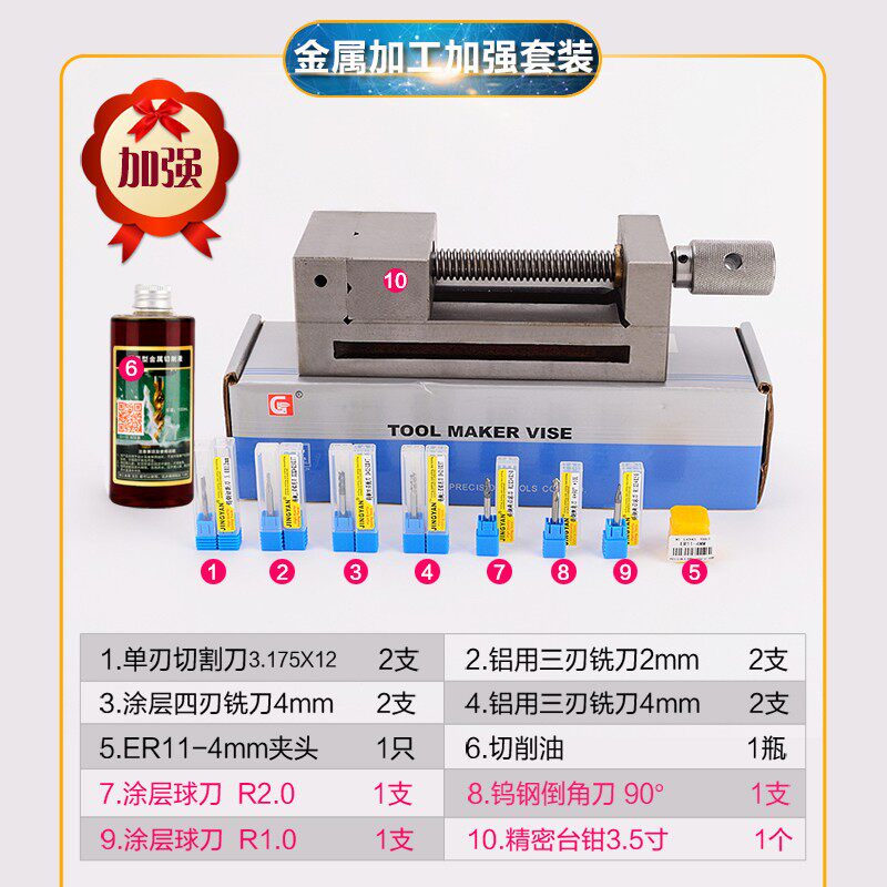 【金属加工套装】新手入门加工数控雕刻套装组合铜铝雕刻钻孔铣槽