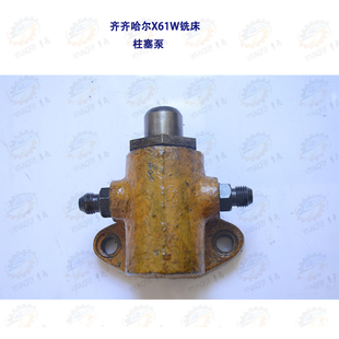 齐齐哈尔X61W铣床柱塞泵