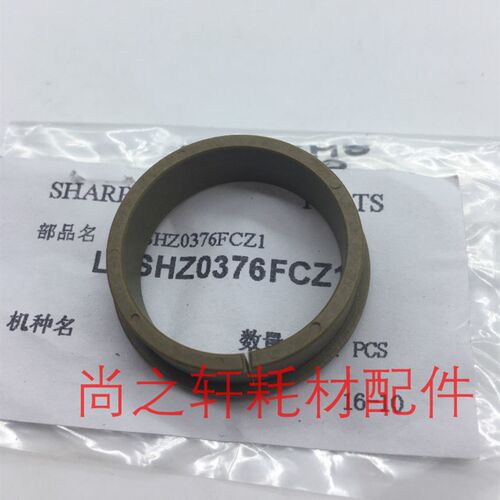 原装 夏普 MX 623 753 754 654 7508 定影 轴套 上辊  隔热 轴衬