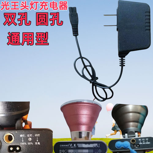 强光亮兵光王头灯充电器线usb双孔圆孔通用型C4 C5 C7 E5 E10 X5