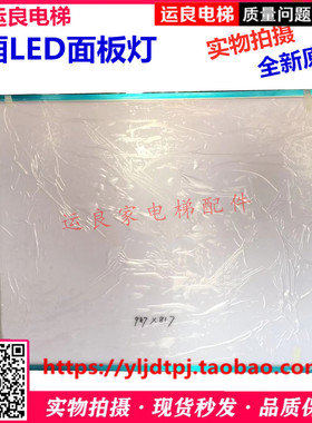 日立电梯轿厢照明灯LED面板灯990*820 5000K35W回路4MM导光板厚17