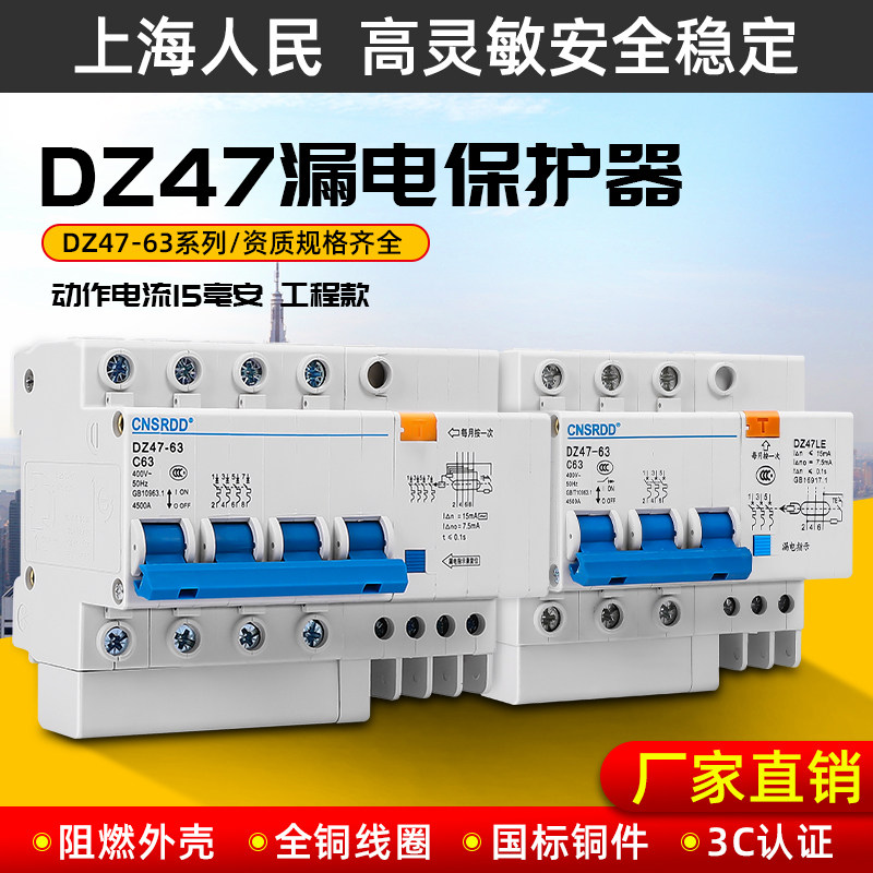 上海人民动作电流15mA毫安高灵敏 漏电断路器DZ47LE 1P2P3P16A63A - 实物图