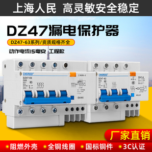 上海人民动作电流15mA毫安高灵敏 1P2P3P16A63A 漏电断路器DZ47LE