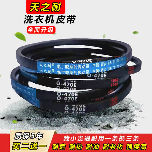 洗衣机皮带三角带O型O590 O600 O610 O615 O620 O625 O630 O635E