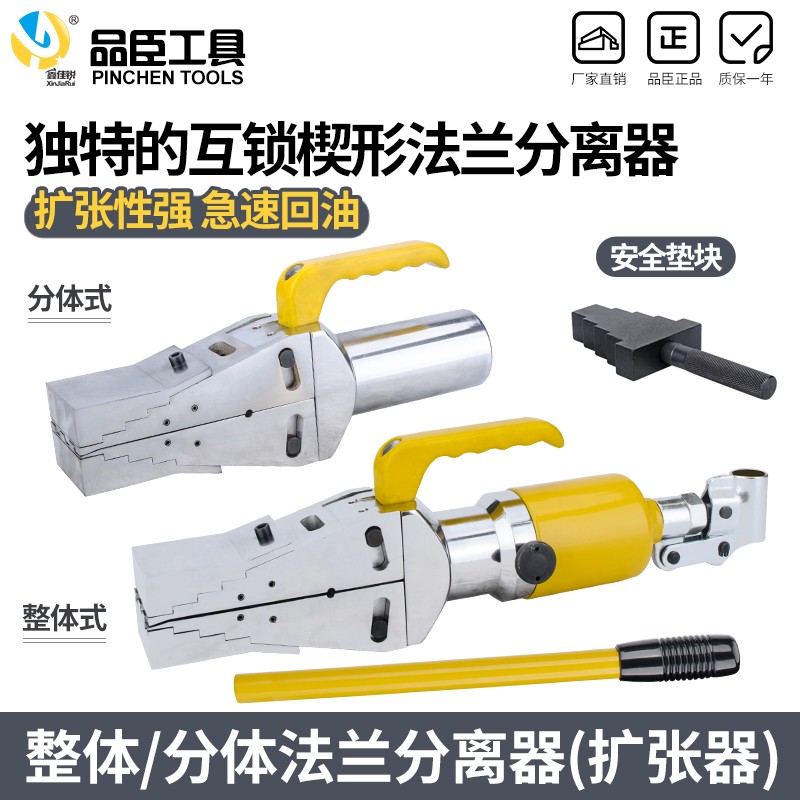 品臣分体FSH-14法兰分离器 液压扩张器 液压分离器 破拆器 撑开器