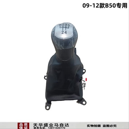 适配奔腾B50档把头换档手球挂挡球头变速杆手柄排挡头手动09-12款