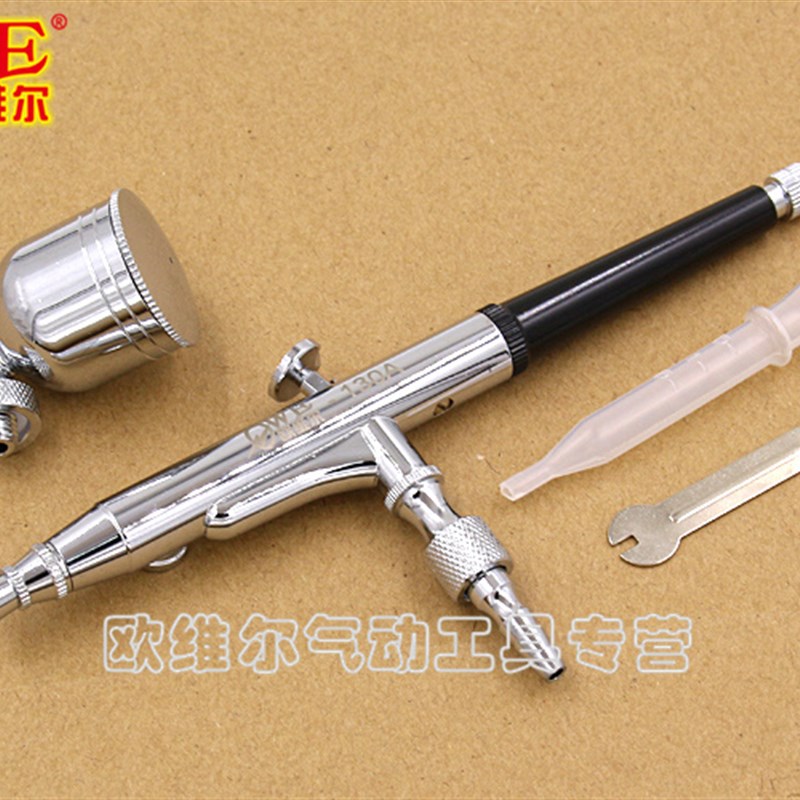 欧维尔OW-130A美工喷笔气泵小喷枪 人体艺术彩绘油漆模型模具绘画