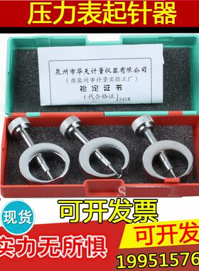 多功能起针器压力表起针器铲取针钳卡尺表头拆表针修表工具螺丝刀