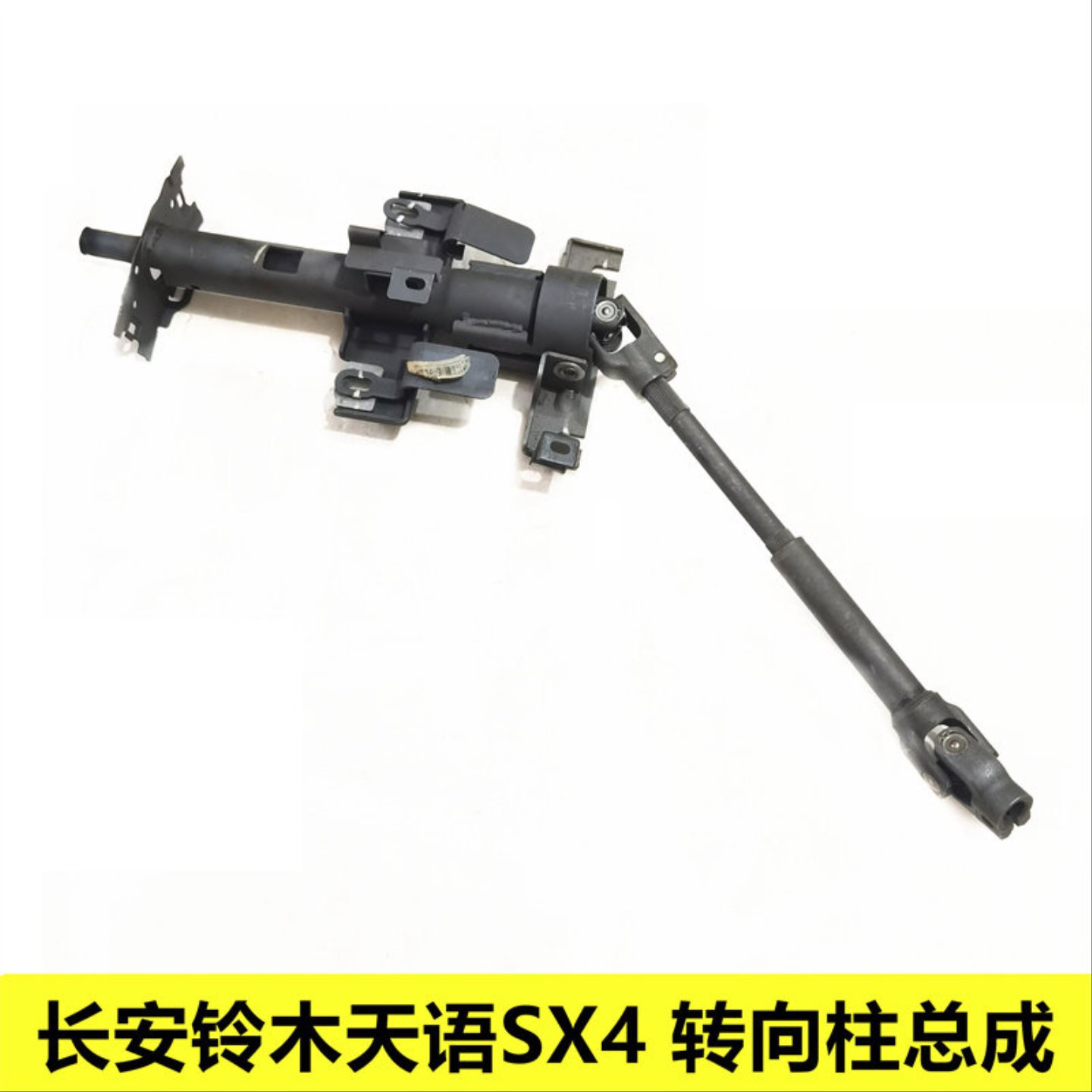 铃木天语sx4方向机十字轴上下轴方向机管柱转向柱方向盘连接轴