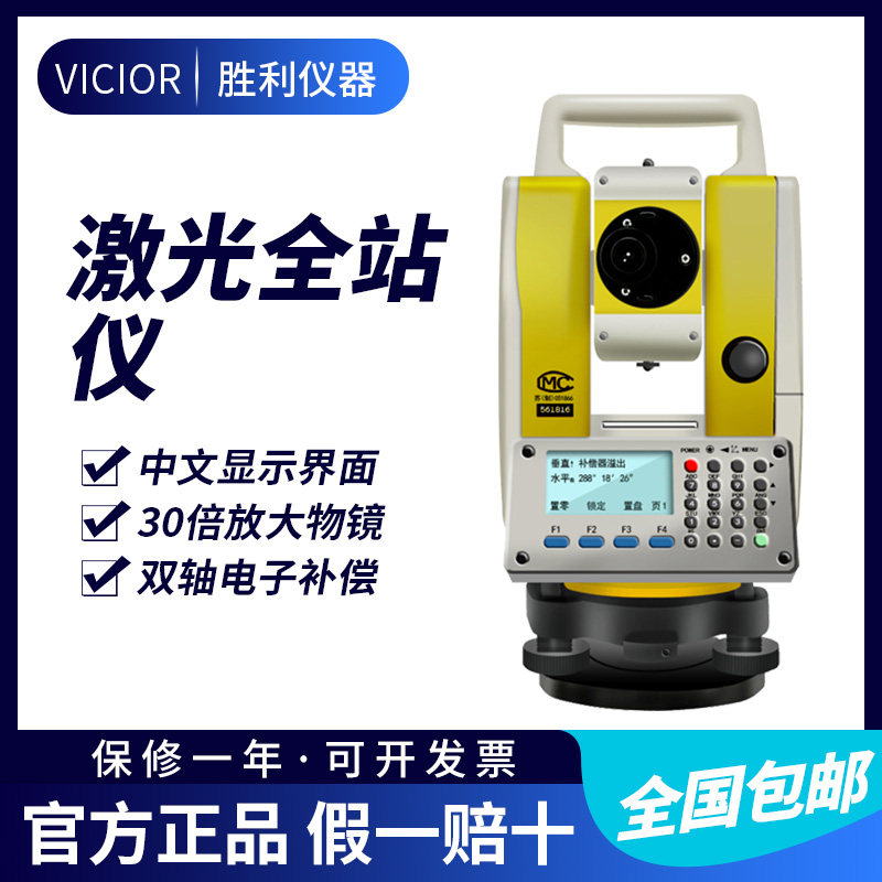 胜利全站仪免棱镜400米工程测量测绘放样全站仪VC872L全站仪脚架