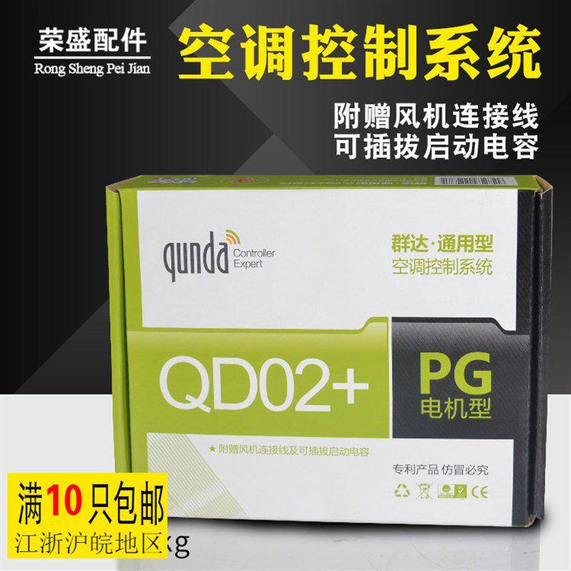 型控制板通用电脑电脑板控制板挂机空调QD02万能PG型空调