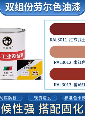 劳尔红色油漆桶装漆 RAL3011红玄武土色RAL3012米红RAL3013番茄红