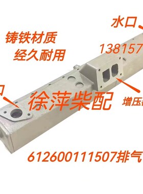 61260011507潍坊斯太尔船用排气管潍坊WD615/WD618水夹层排气管