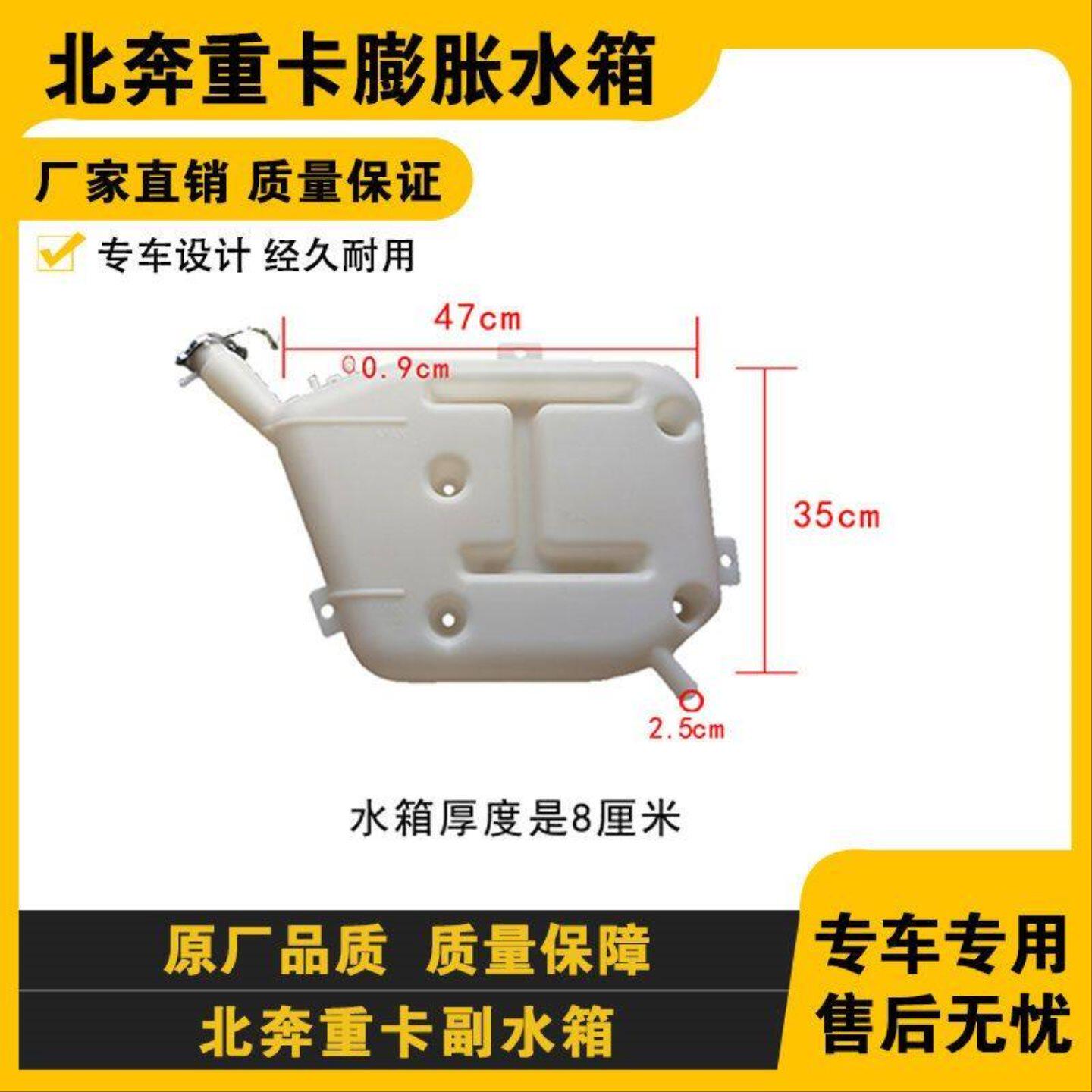 适配北奔重卡配件 北方奔驰 国三 膨胀水箱 小水箱 后背 副水箱