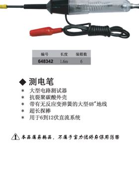 美国宝利优 测电笔 汽车电笔 大回路测试电笔6-12V