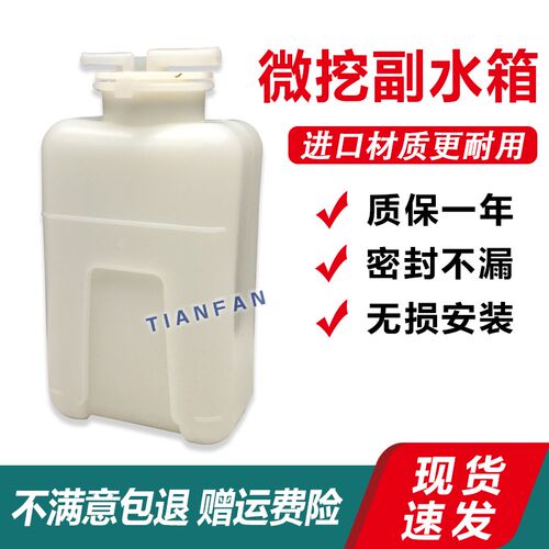 挖掘机配件 久保田 KX15 17 20 25 30 35 40副水箱 回水壶 小水箱