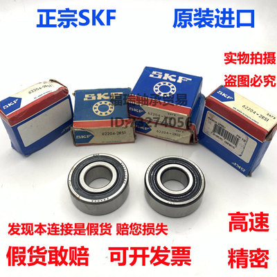 瑞典SKF正宗进口高速轴承63006 63007 63008 63009 63010 -2RS1