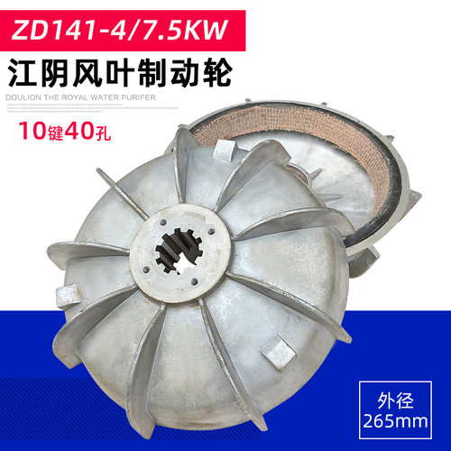 现货江阴锥形电机风叶制动轮ZD41-47.5KW 5T吨电动葫芦电机刹车盘