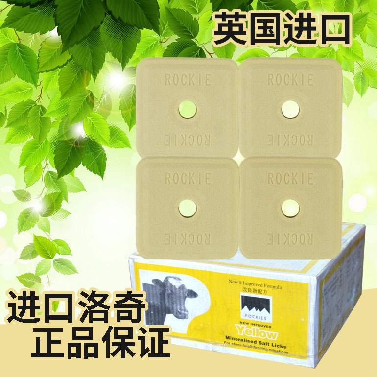 进口洛奇舔砖一箱 黄洛奇 红洛奇牛羊 微量元素进口舔砖 发物流