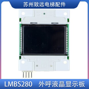 西子奥的斯电梯2.8寸显示板LMBS280-V1.01 LMBS280BLP 全新原装
