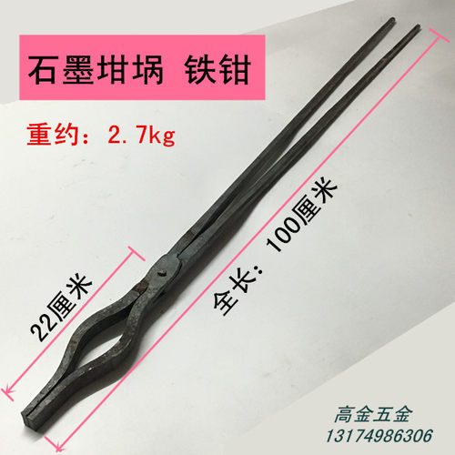 加粗石墨坩铁钳子圆口铸造铁钳熔铝钳化铜钳熔铜铁钳锅炉铁夹包邮
