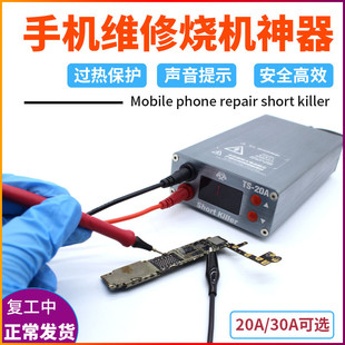 手机维修烧机神器 防烧主板 修复电脑主板短路可调直流稳压电流表