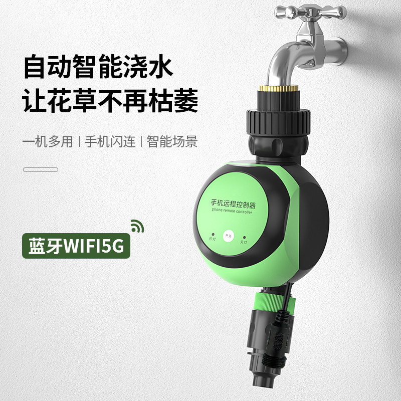 5G手机wifi远程控制浇水器懒人定时自动浇花神器智能浇灌喷淋系统