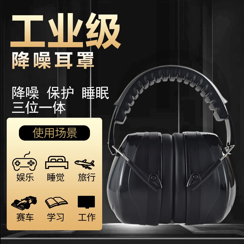强力隔音耳罩耳塞睡眠睡觉专用防噪音宿舍专业降噪工业级超级静音