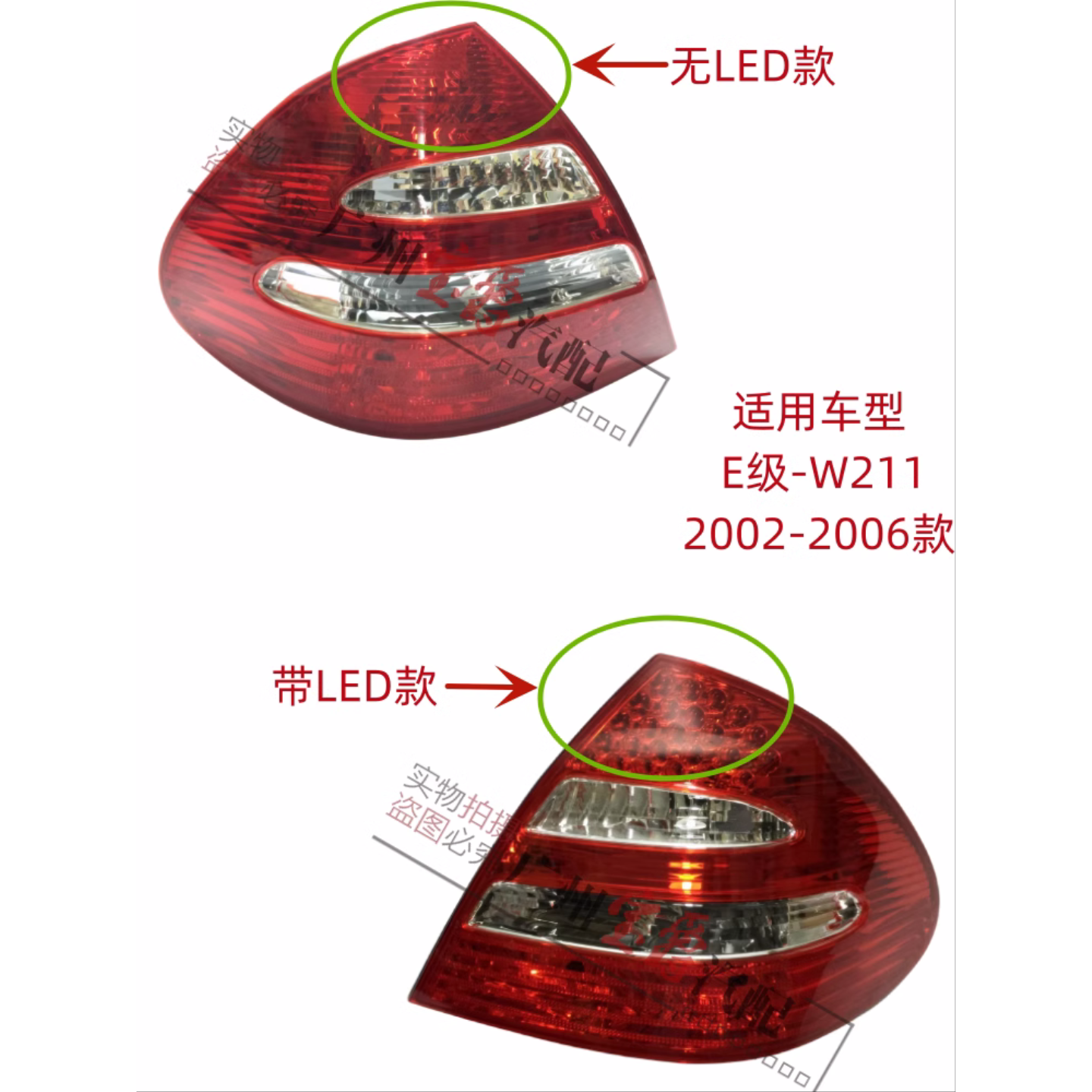 适用奔驰E级W211后尾灯E200刹车灯E240倒车灯E280尾灯E320E500