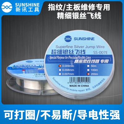 手机维修银丝飞线0.007mm可以打圈 不易断 cpu飞线 指纹主板飞线