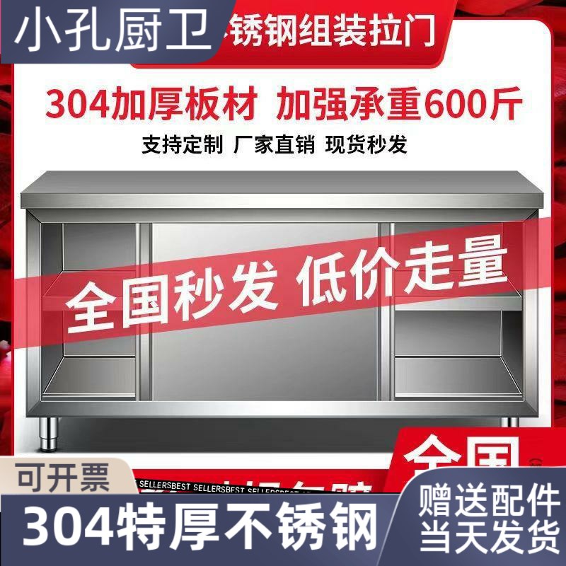 304不锈钢拉门工作台商用灶台家用拉门多层储物整体橱柜厨房打荷