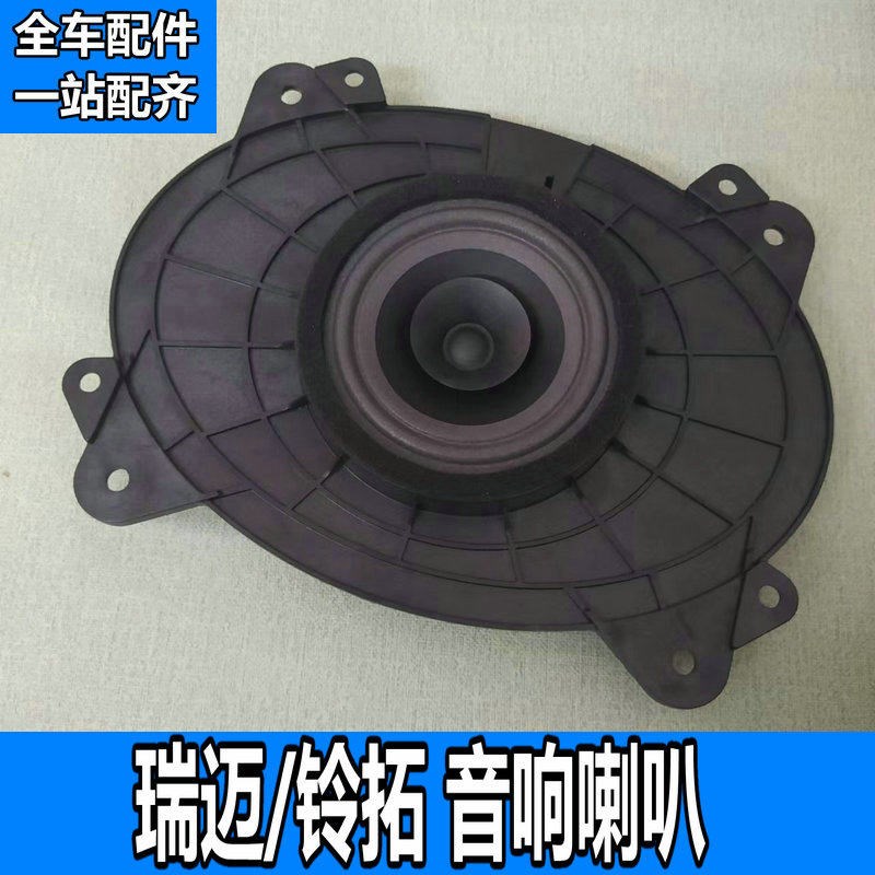 适用五十铃 铃拓D-MAX MUX 瑞迈车门扬声器音响喇叭后门改装低音