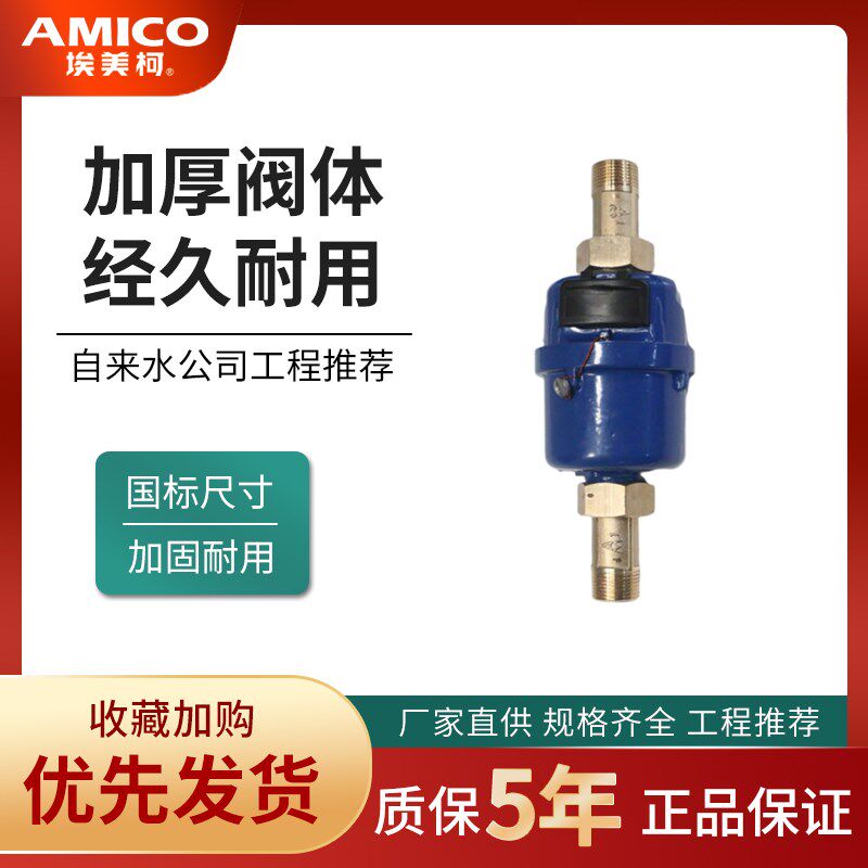 正品埃美柯LXH全铜立式活塞式冷水表4分6分水表下进水机械数字011