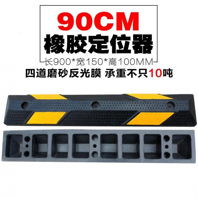 挡车器橡胶 挡车轮胎 磨砂 车轮 倒车垫挡轮垫
