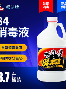 都洁84消毒液家用杀菌消毒漂白剂浴室卫生间厨房客厅家用清洁用品