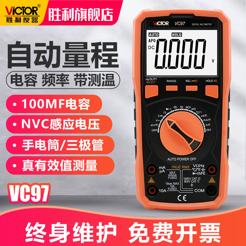 胜利万用电表数字智能自动量程VC99/97/17可测温度防烧高精度万能