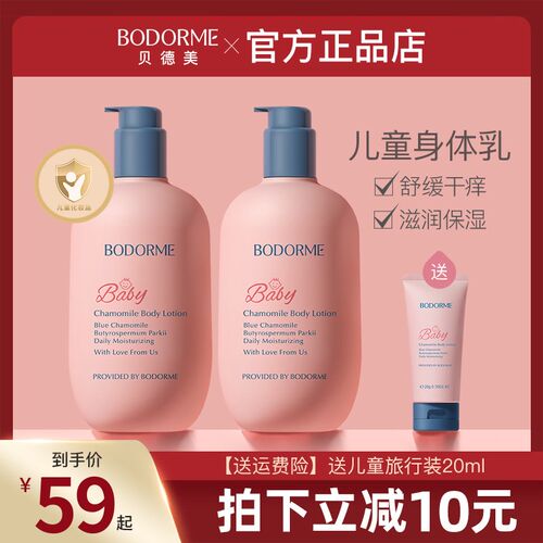 贝德美蓝甘菊儿童身体乳舒缓干燥滋润婴儿保湿乳宝宝面霜全身可用